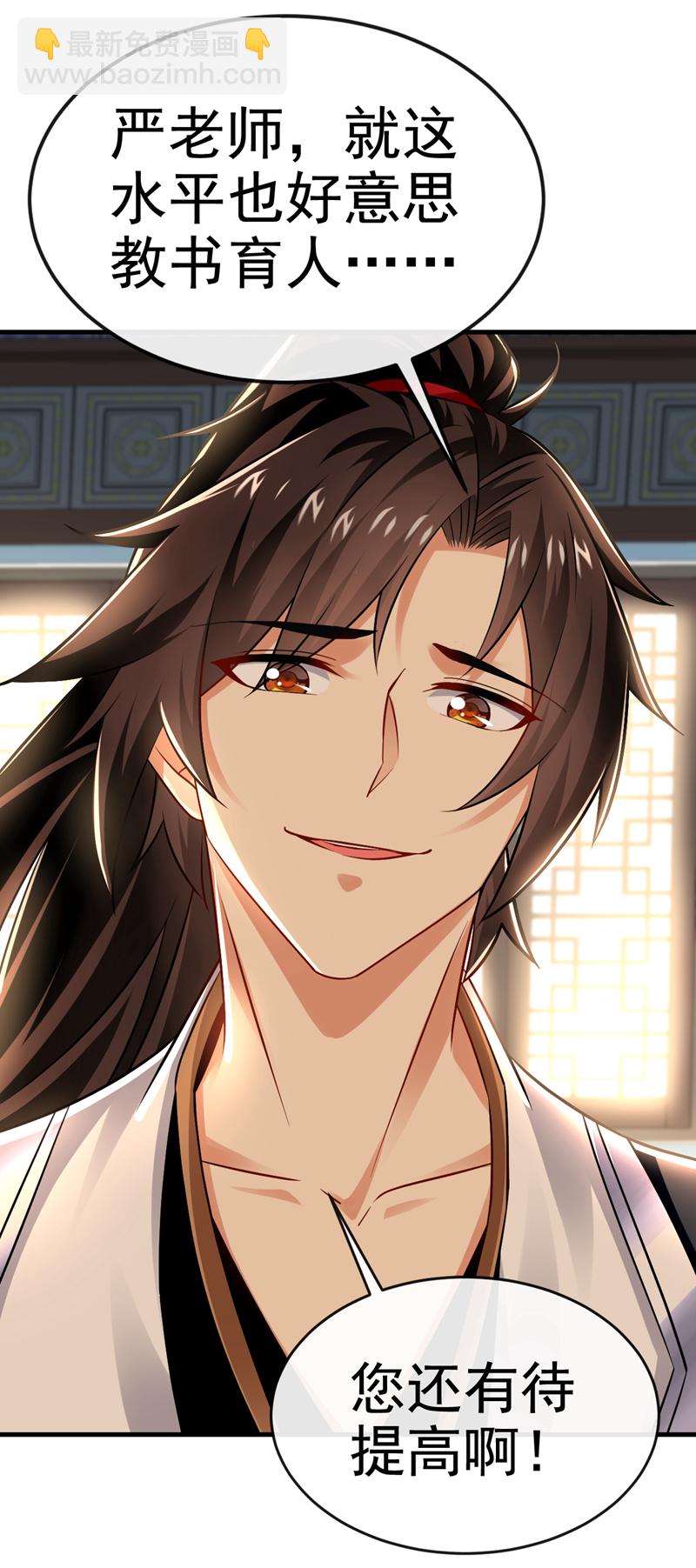 第93话 辱师可是大罪！40
