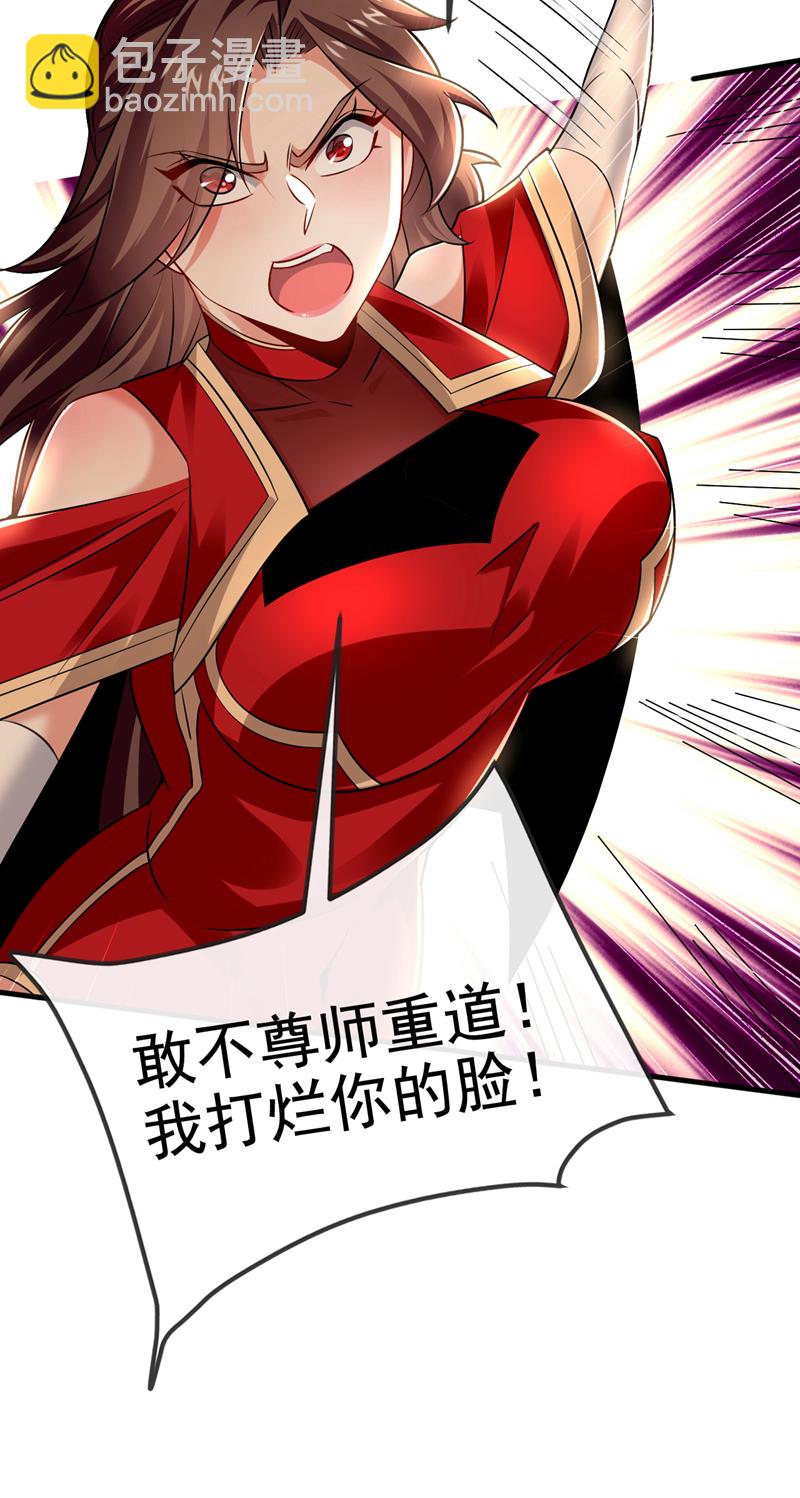 第93话 辱师可是大罪！44
