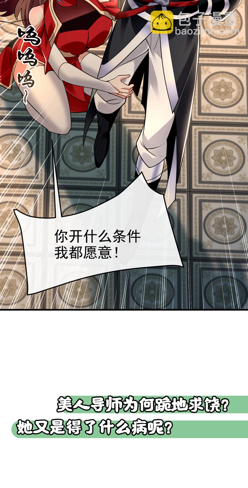 第93话 辱师可是大罪！47