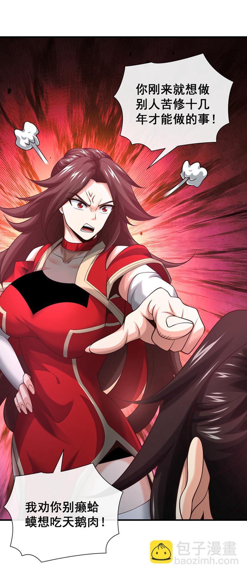 第93话 辱师可是大罪！6