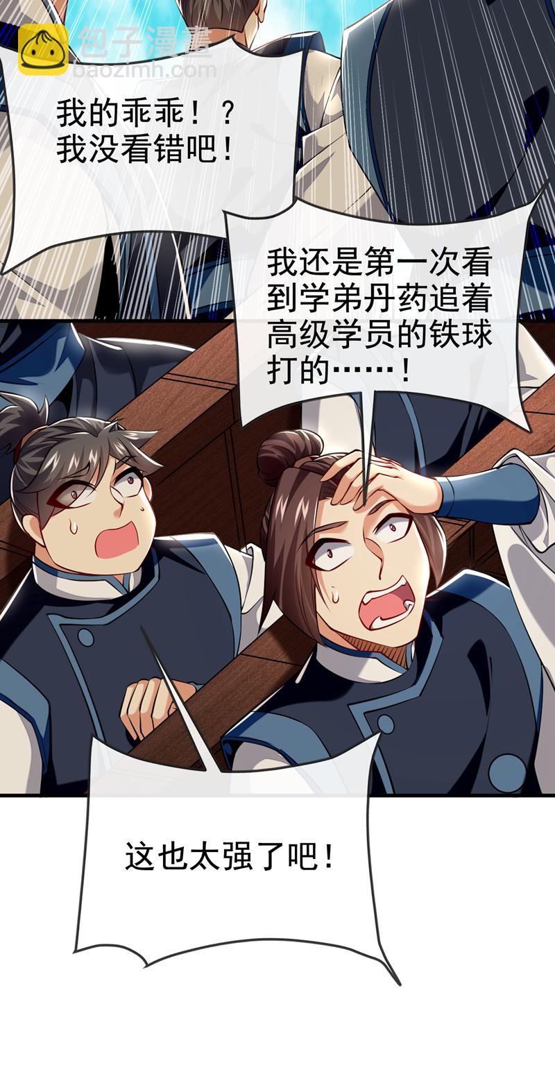 第99话 是谁玩不起？8