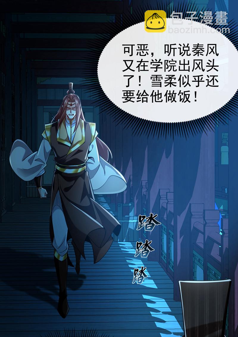 第103话 传给秦风如何？30
