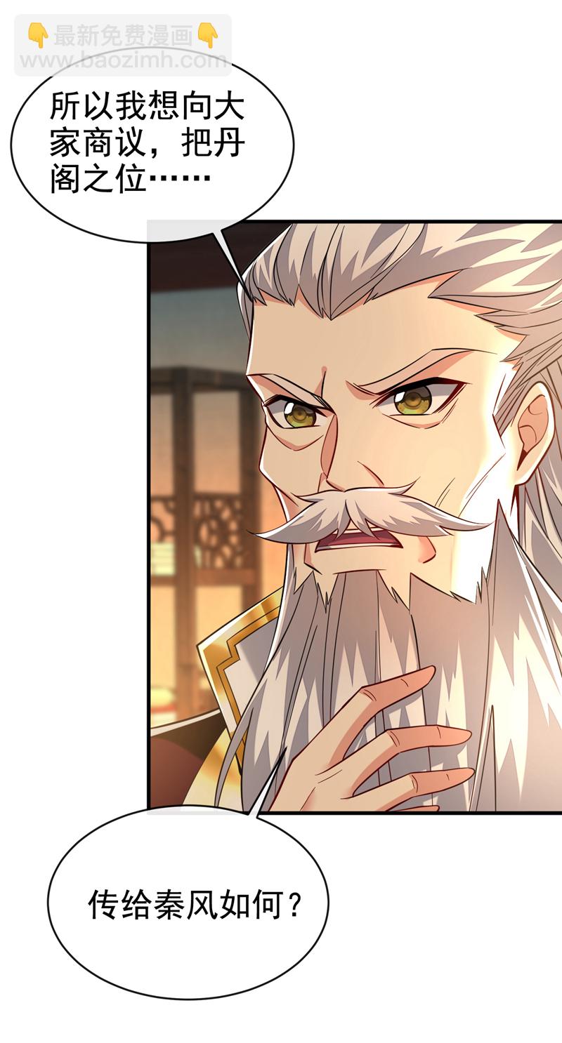 第103话 传给秦风如何？37