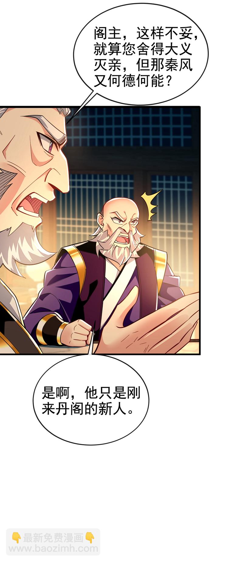 第103话 传给秦风如何？39