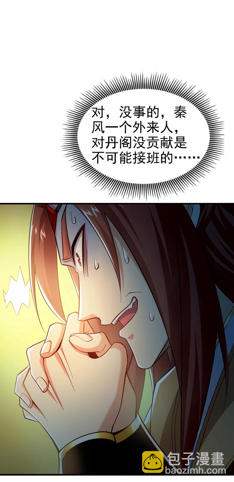 第103话 传给秦风如何？40