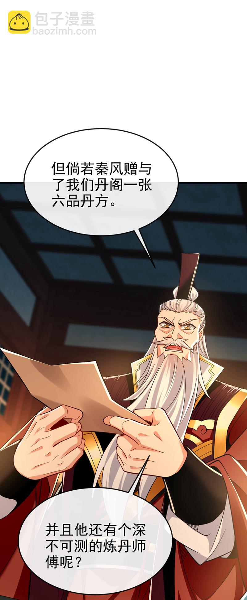第103话 传给秦风如何？41