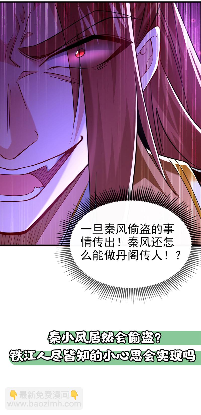 第103话 传给秦风如何？45