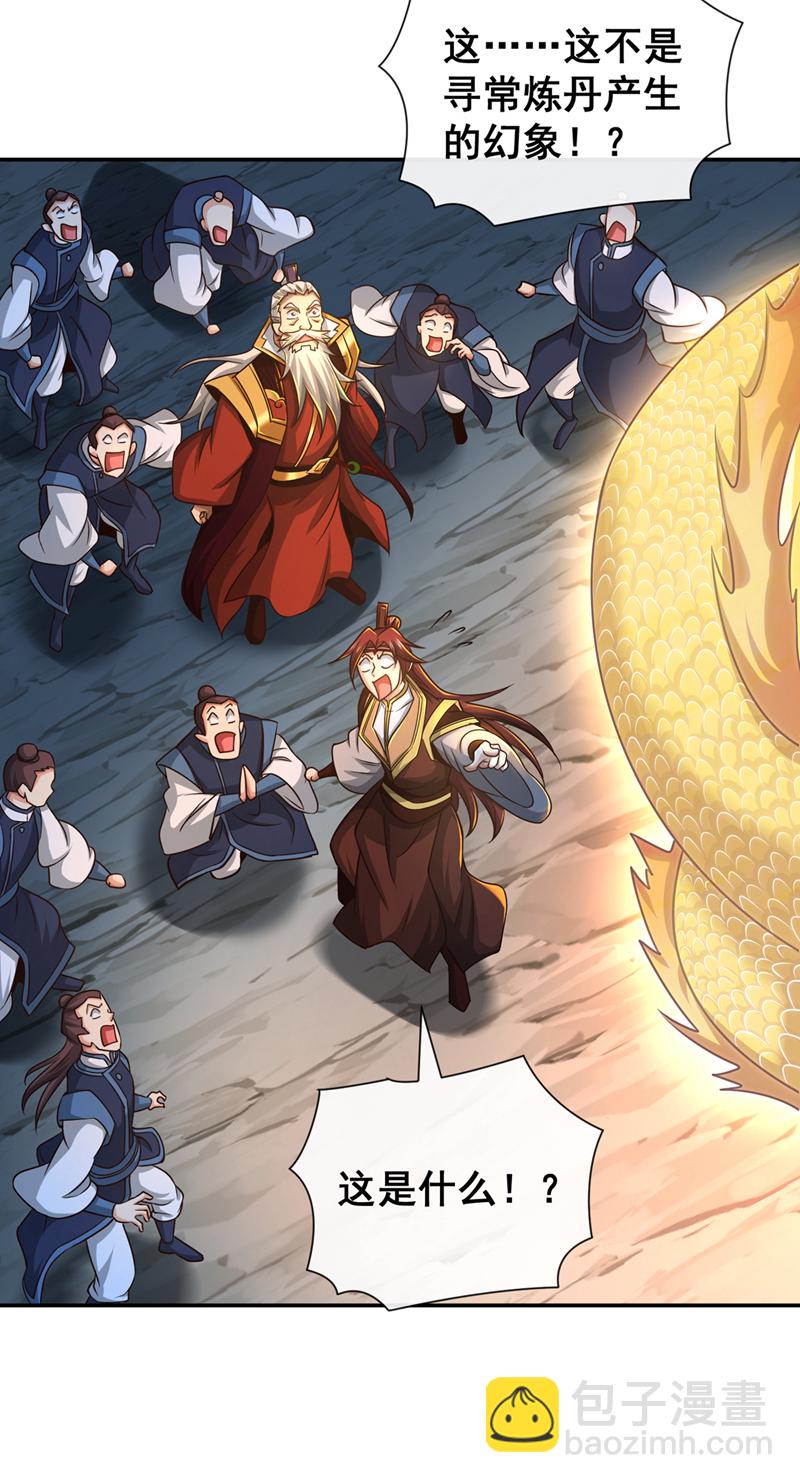 第106话 这是丹灵！12