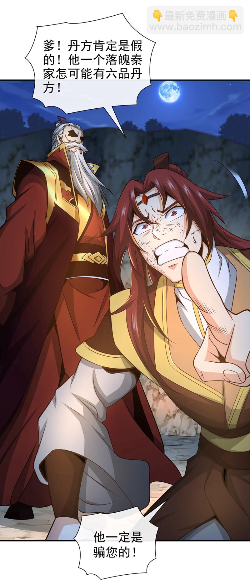 第106话 这是丹灵！8