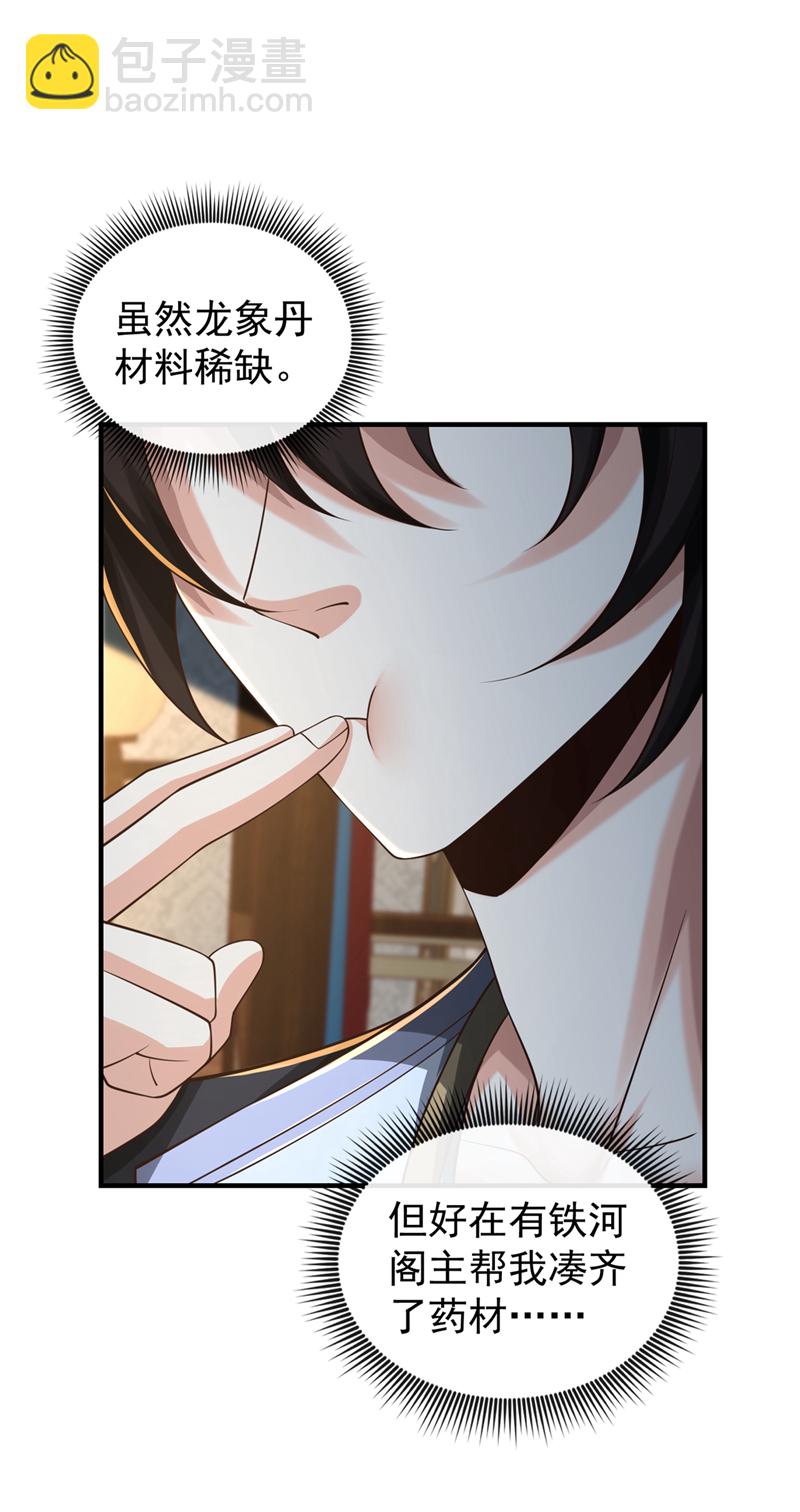 第108话 你们是什么人？22