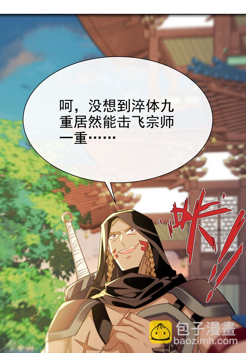 第111话 丹道终结者33