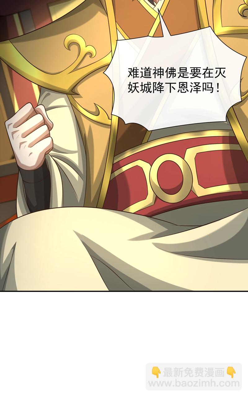 第114话 神佛降世？24