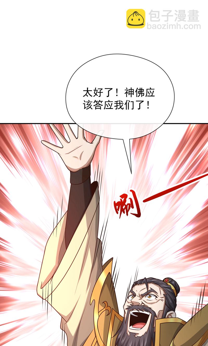 第115话 大妖复生！8