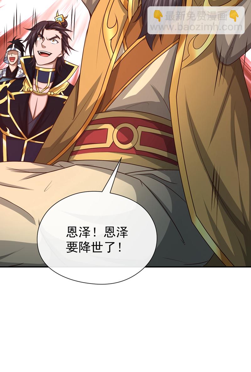 第115话 大妖复生！9