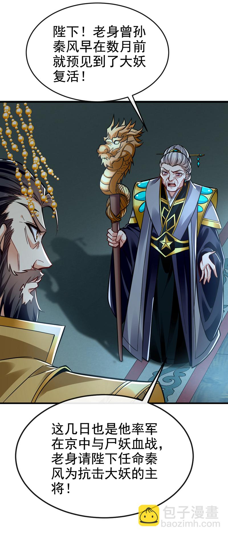 第118话 可有人担任主帅？32