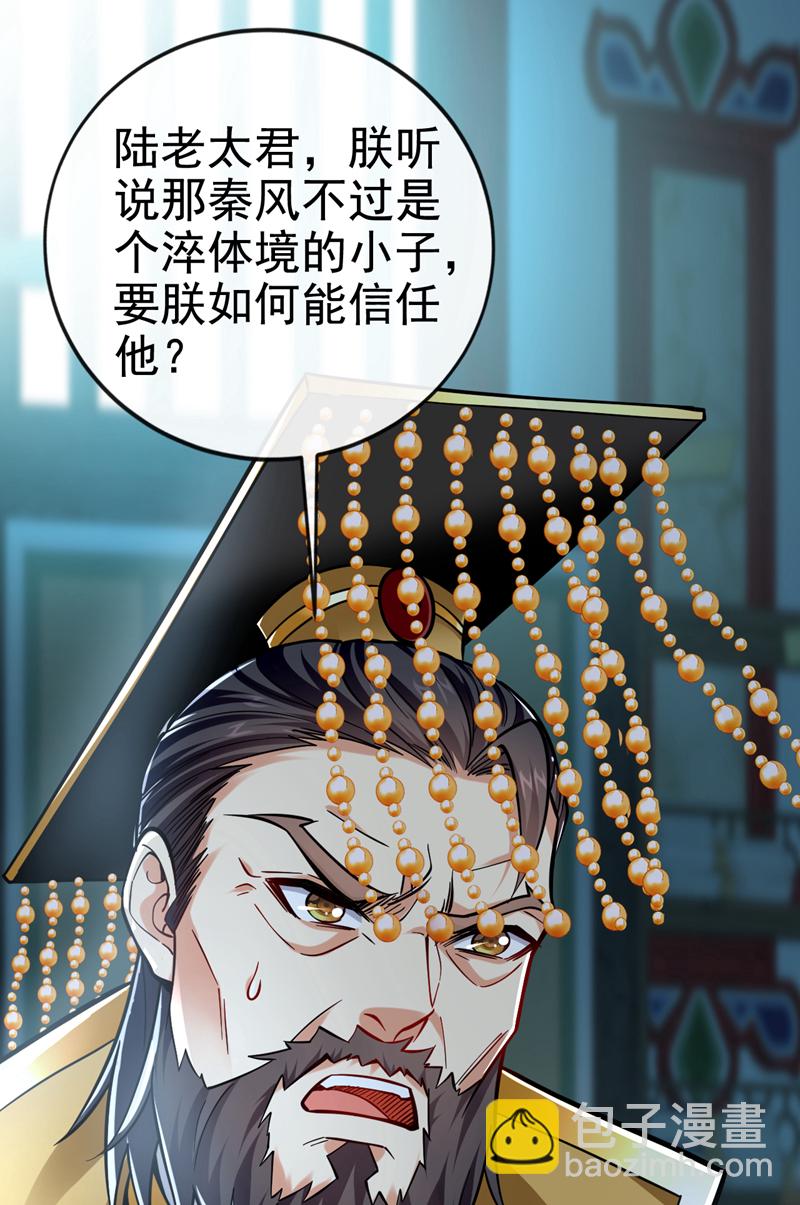 第118话 可有人担任主帅？35