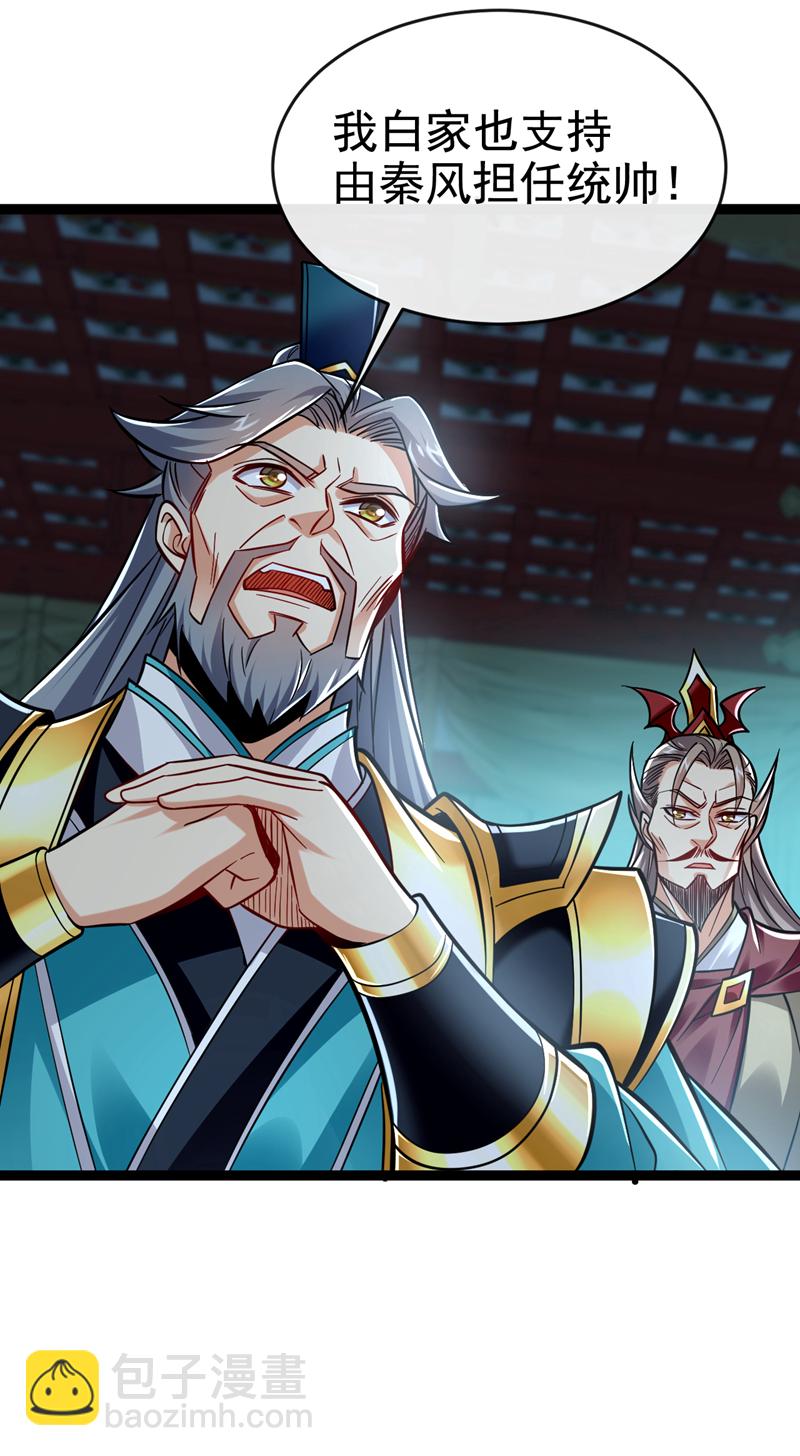 第118话 可有人担任主帅？39