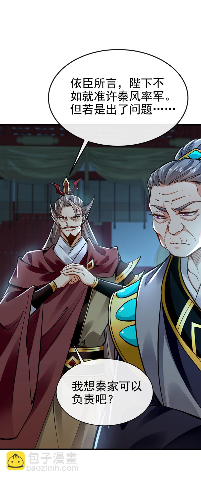 第118话 可有人担任主帅？41