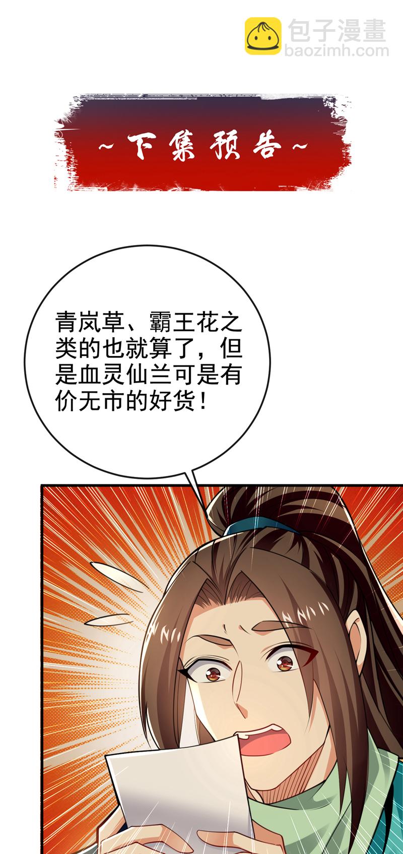 第118话 可有人担任主帅？42