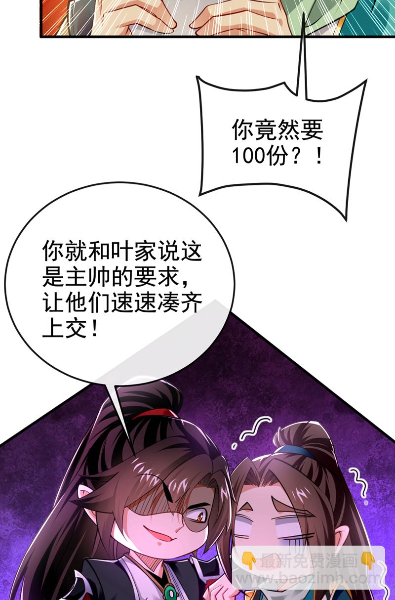 第118话 可有人担任主帅？43
