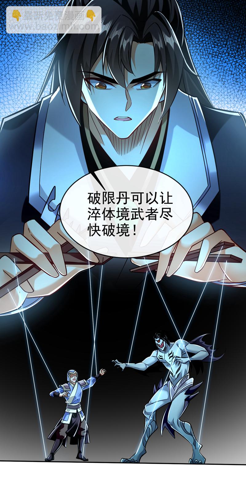 第119话 玄级丹炉？38