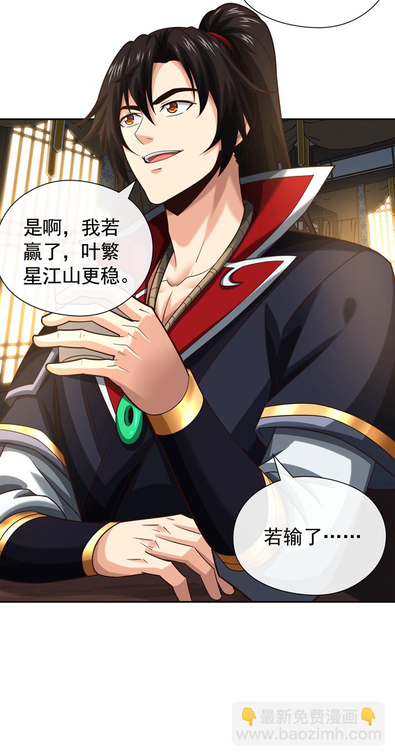 第127话 叶繁星个老狐狸38