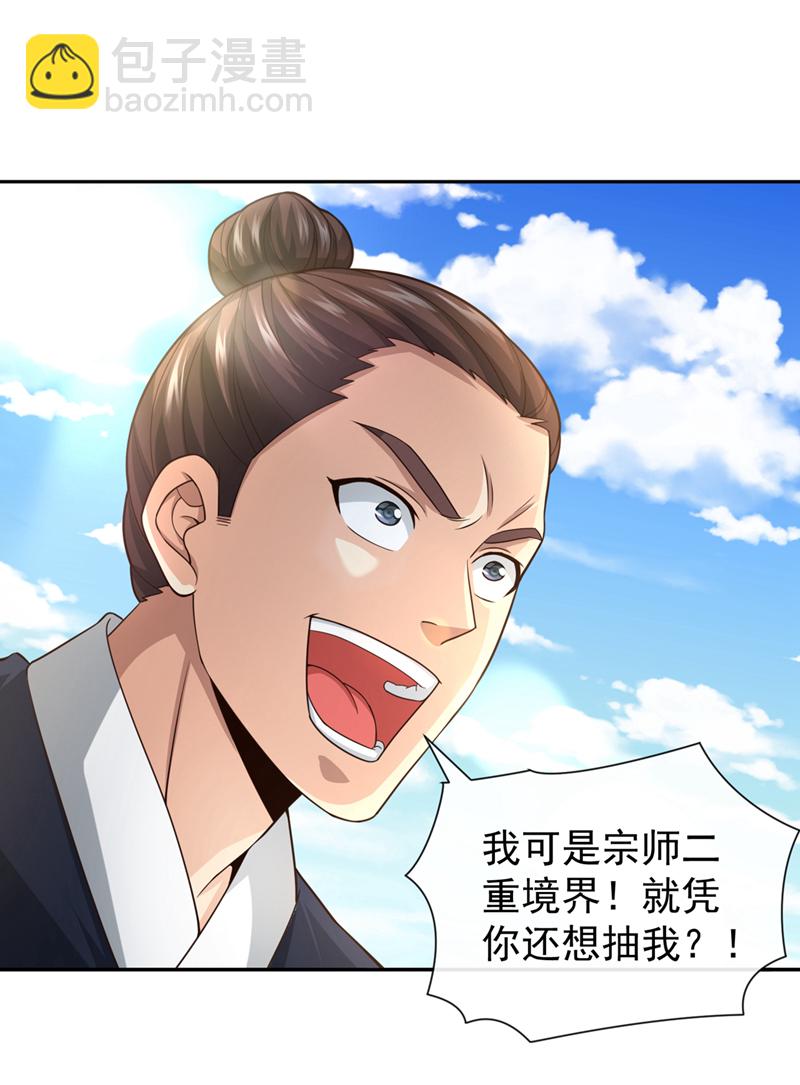 第129话 你还想抽我！38