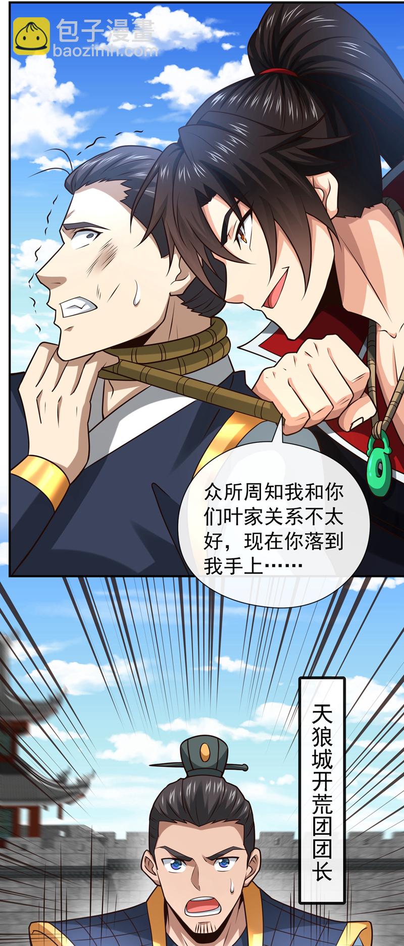 第130话 得罪了！11