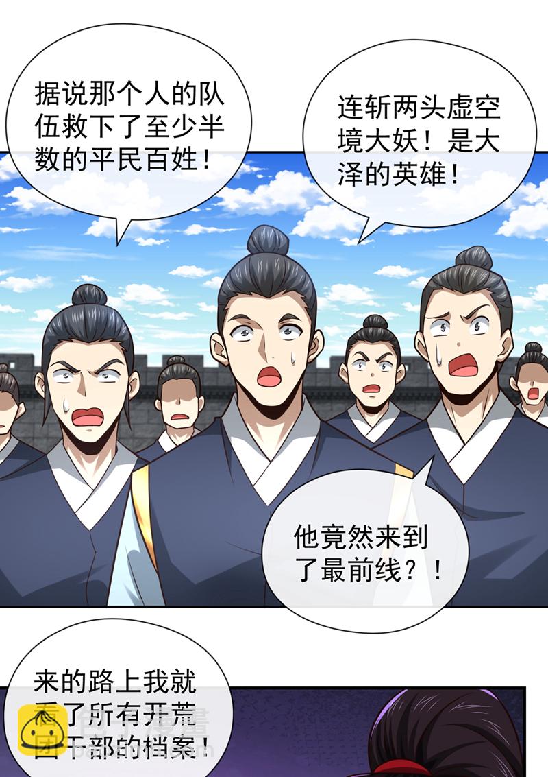 第130话 得罪了！9