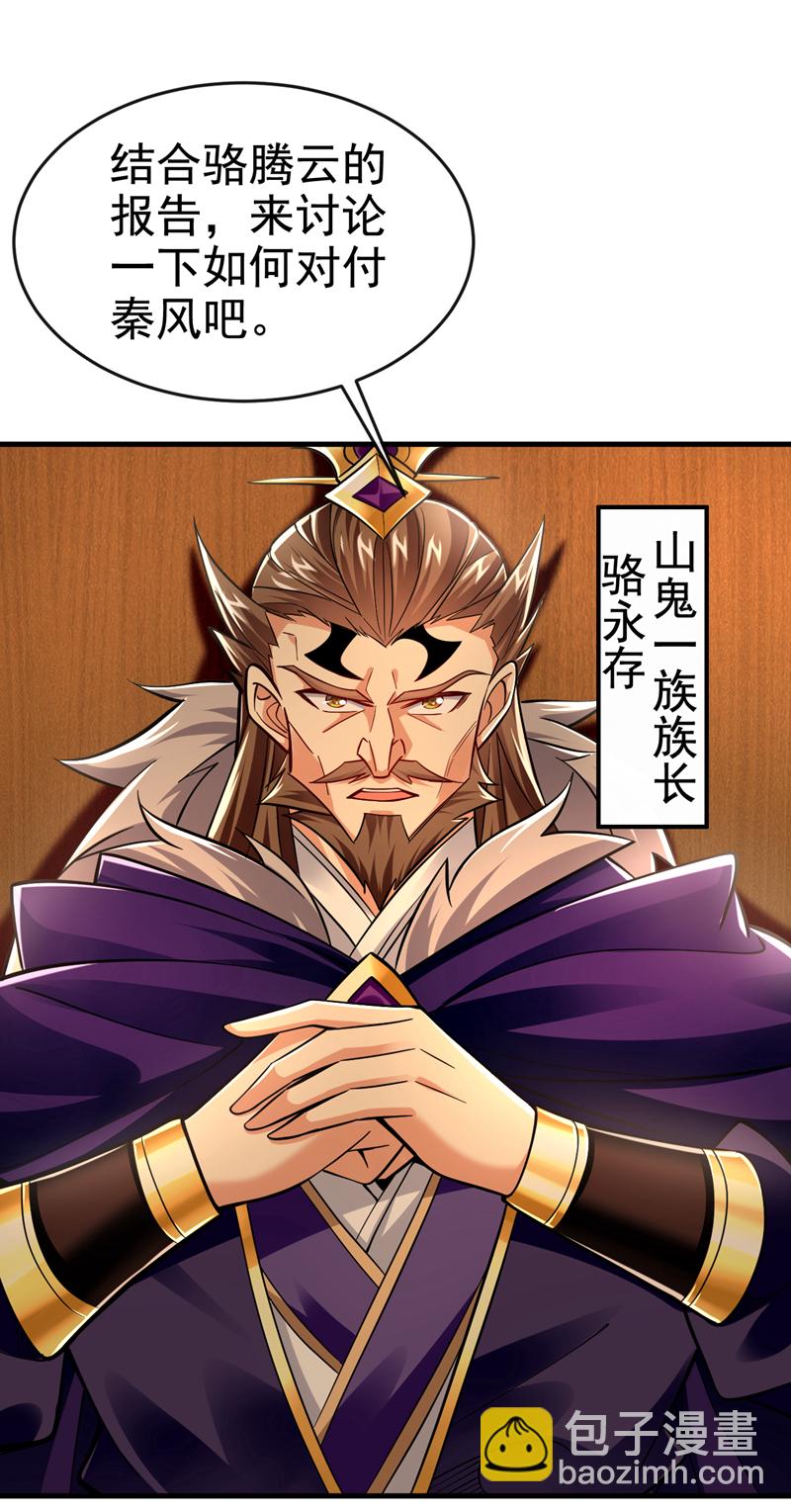 第131话 带我去见族长！31