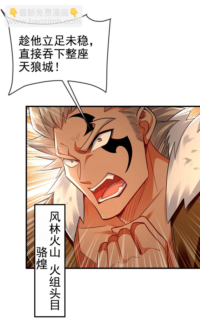 第131话 带我去见族长！32