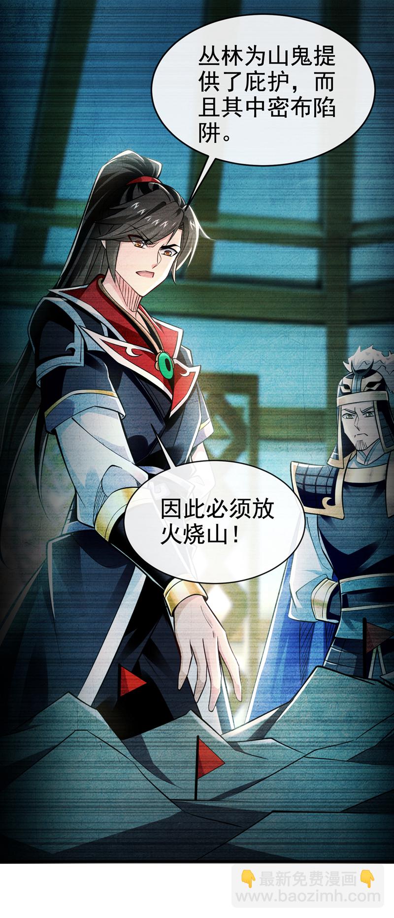 第133话 必须放火烧山！10
