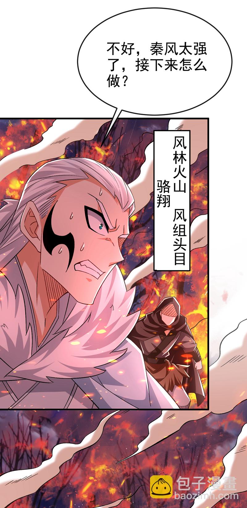 第133话 必须放火烧山！29