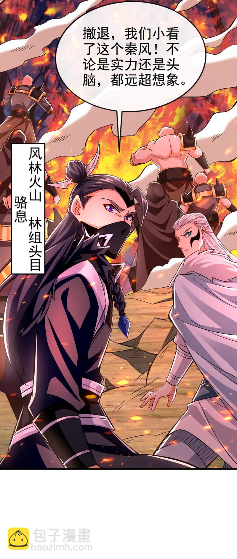 第133话 必须放火烧山！30