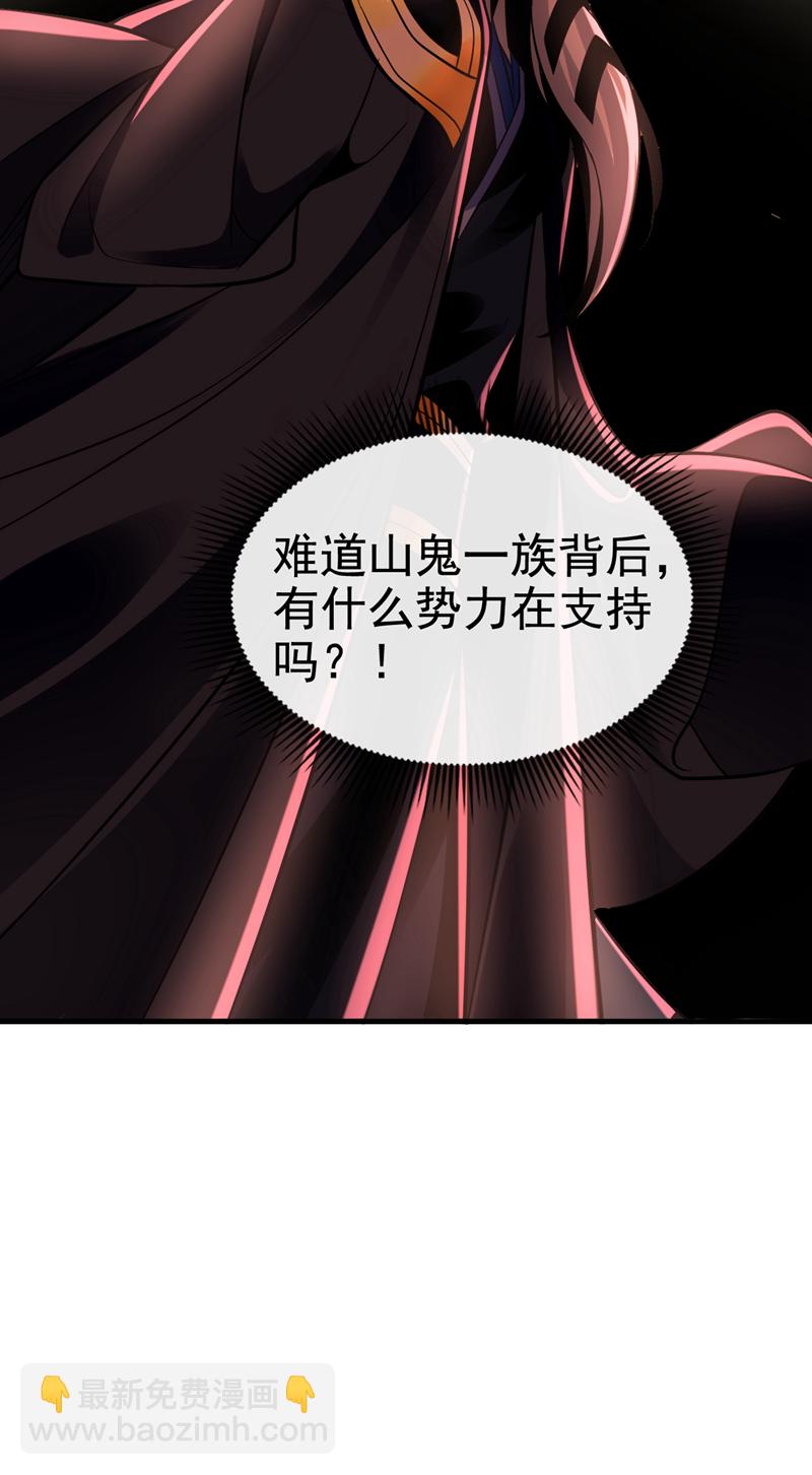 第134话 敌袭！山鬼来了11