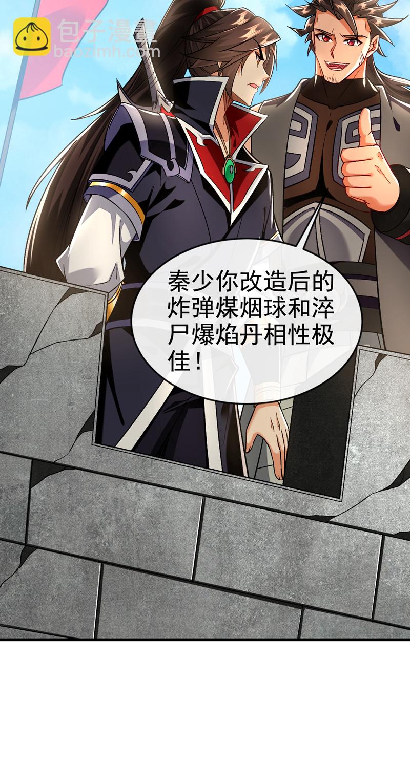 第134话 敌袭！山鬼来了36