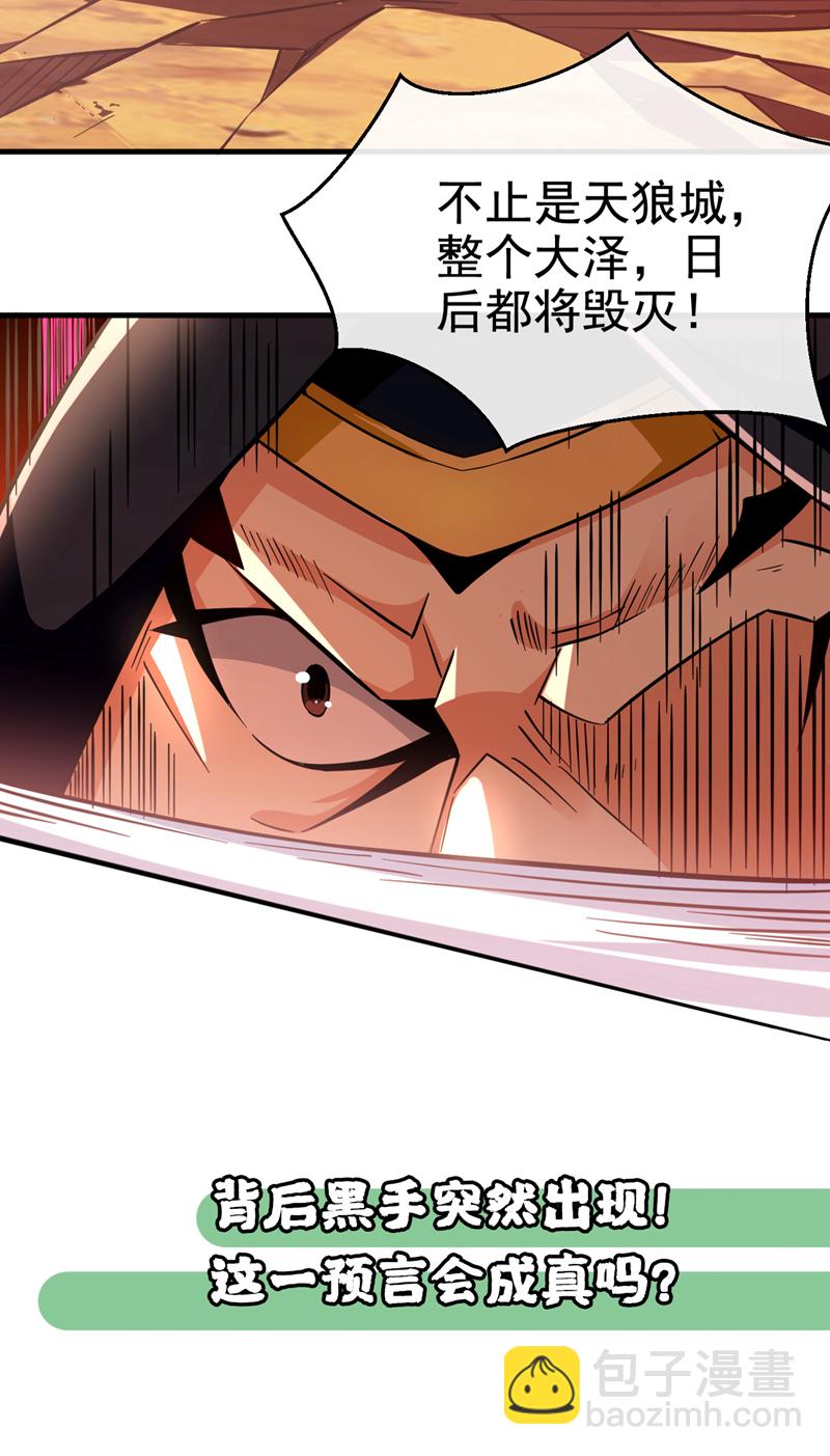 第136话 骆息，我来助你41