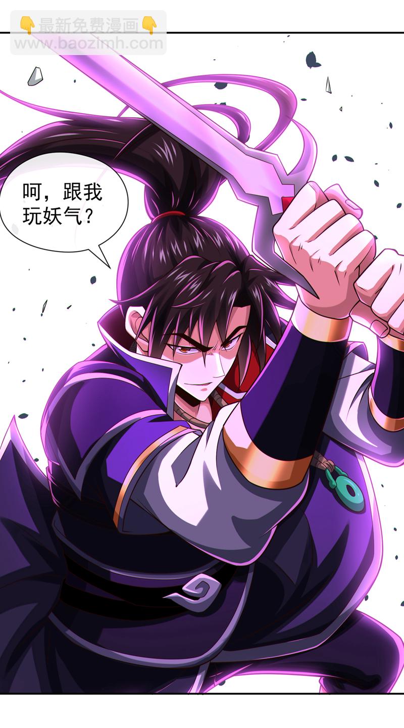 第140话 呵，跟我玩妖气？18