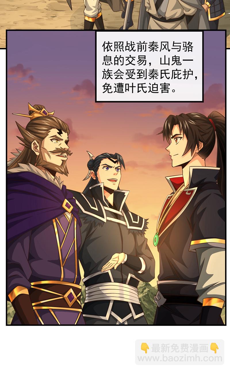 第140话 呵，跟我玩妖气？26