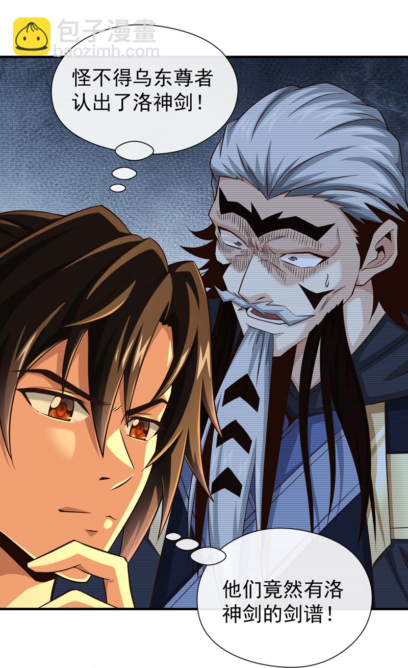 第140话 呵，跟我玩妖气？31