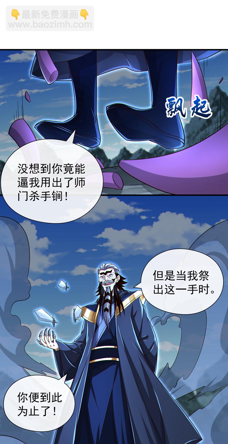 第140话 呵，跟我玩妖气？8