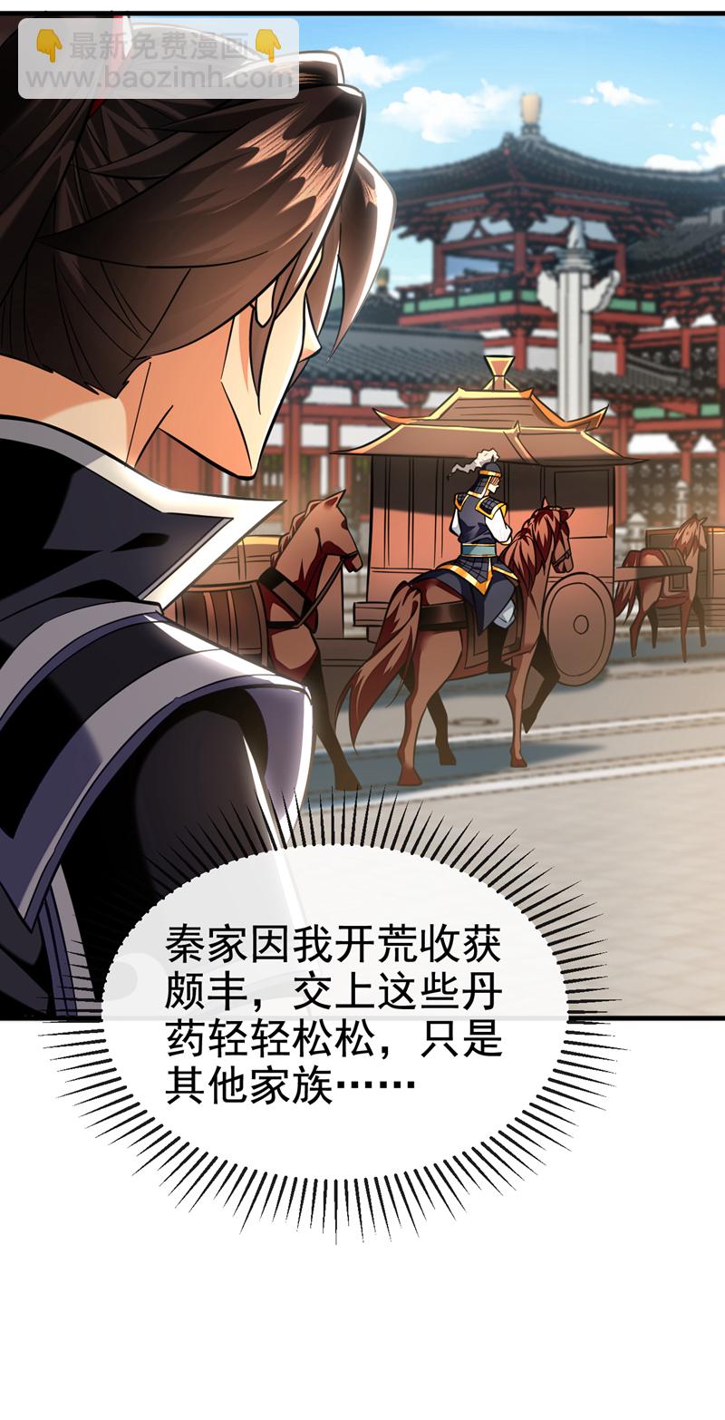 第141话 叶繁星定是失心疯19