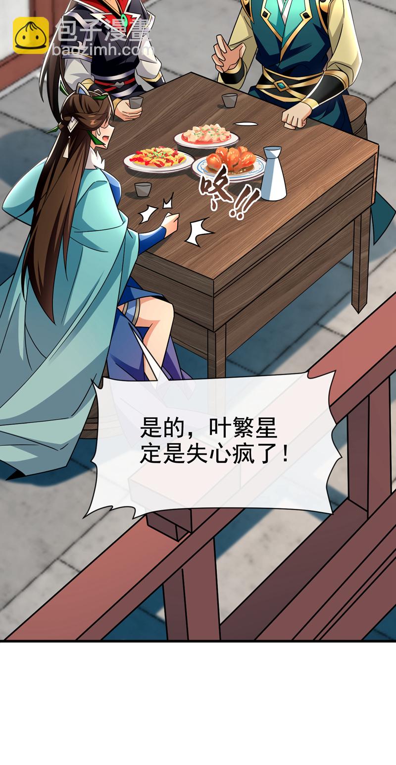第141话 叶繁星定是失心疯29