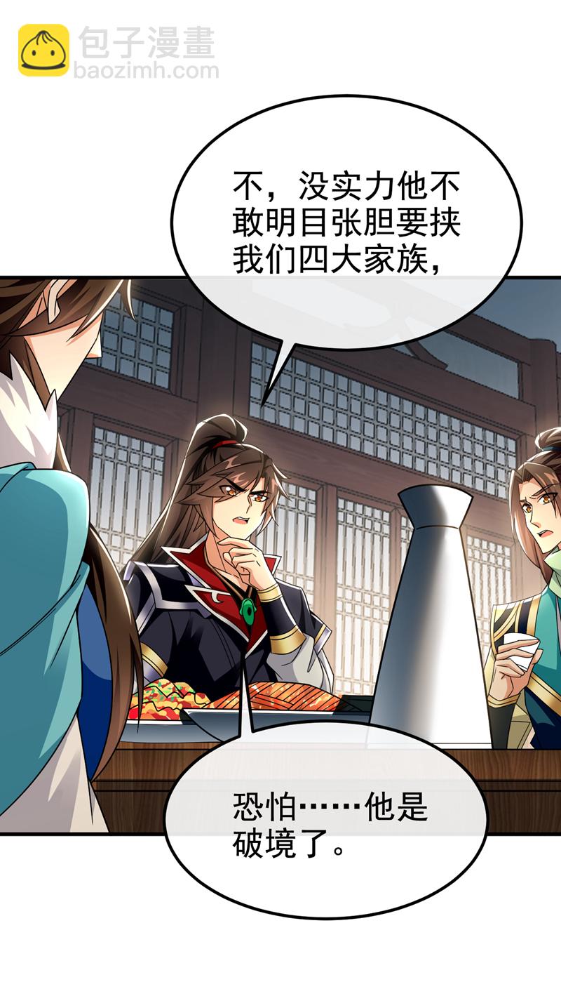 第141话 叶繁星定是失心疯30