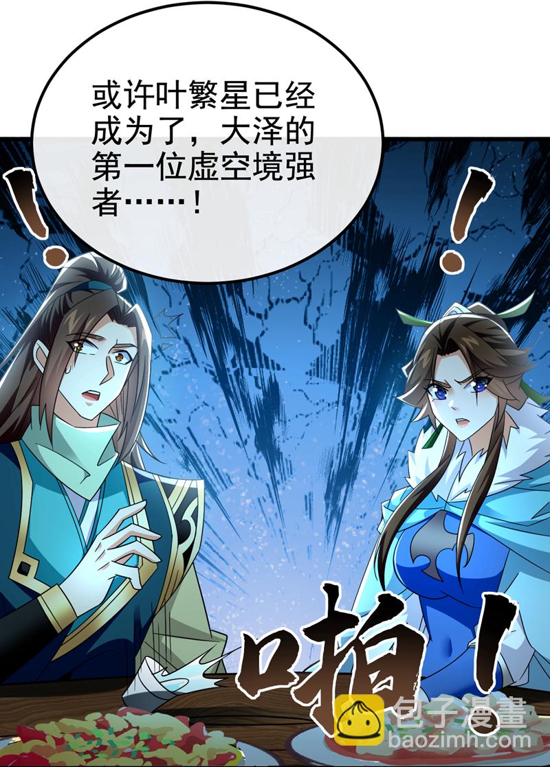 第141话 叶繁星定是失心疯33