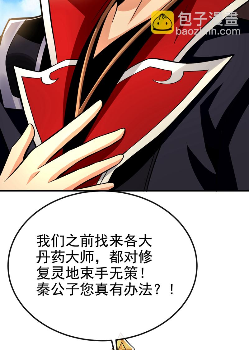 第142话 就等着你说报酬43