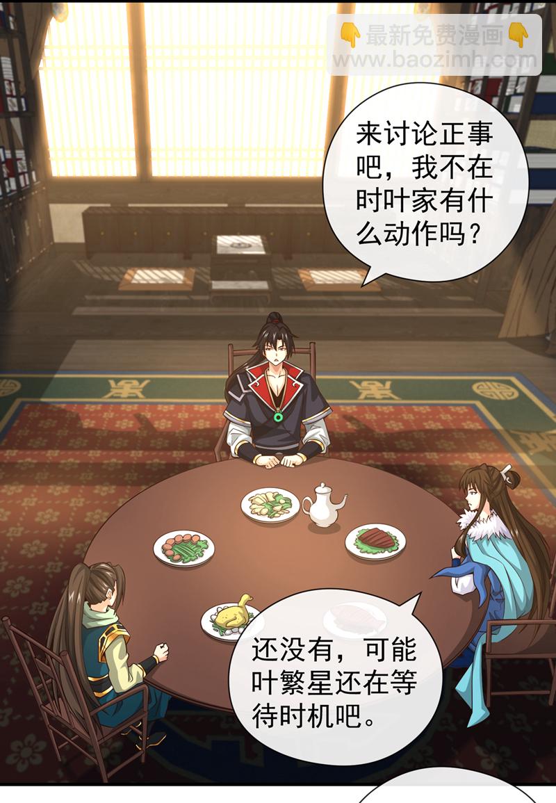 第145话 把叶繁星拉下来11