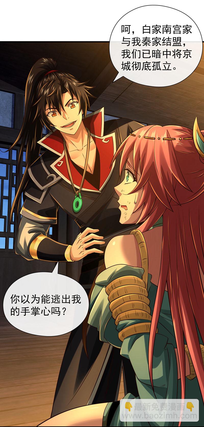第145话 把叶繁星拉下来6