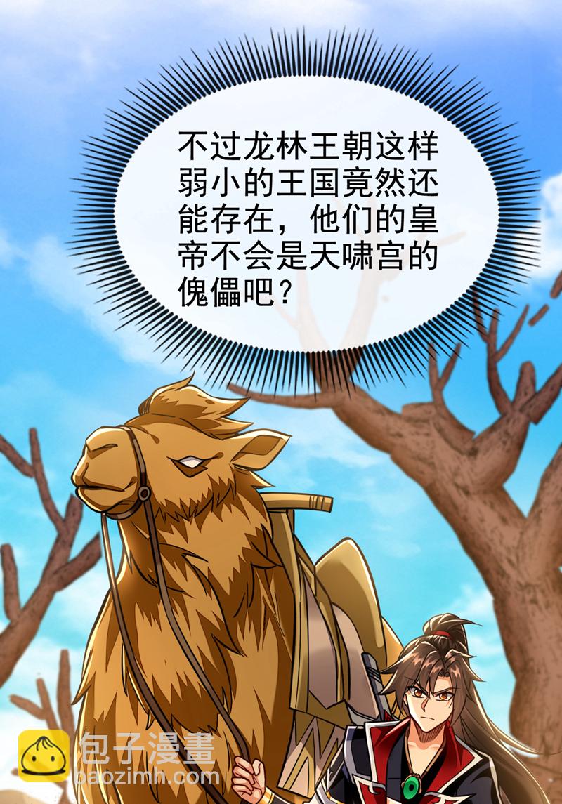 第147话 哦？天啸宫？23