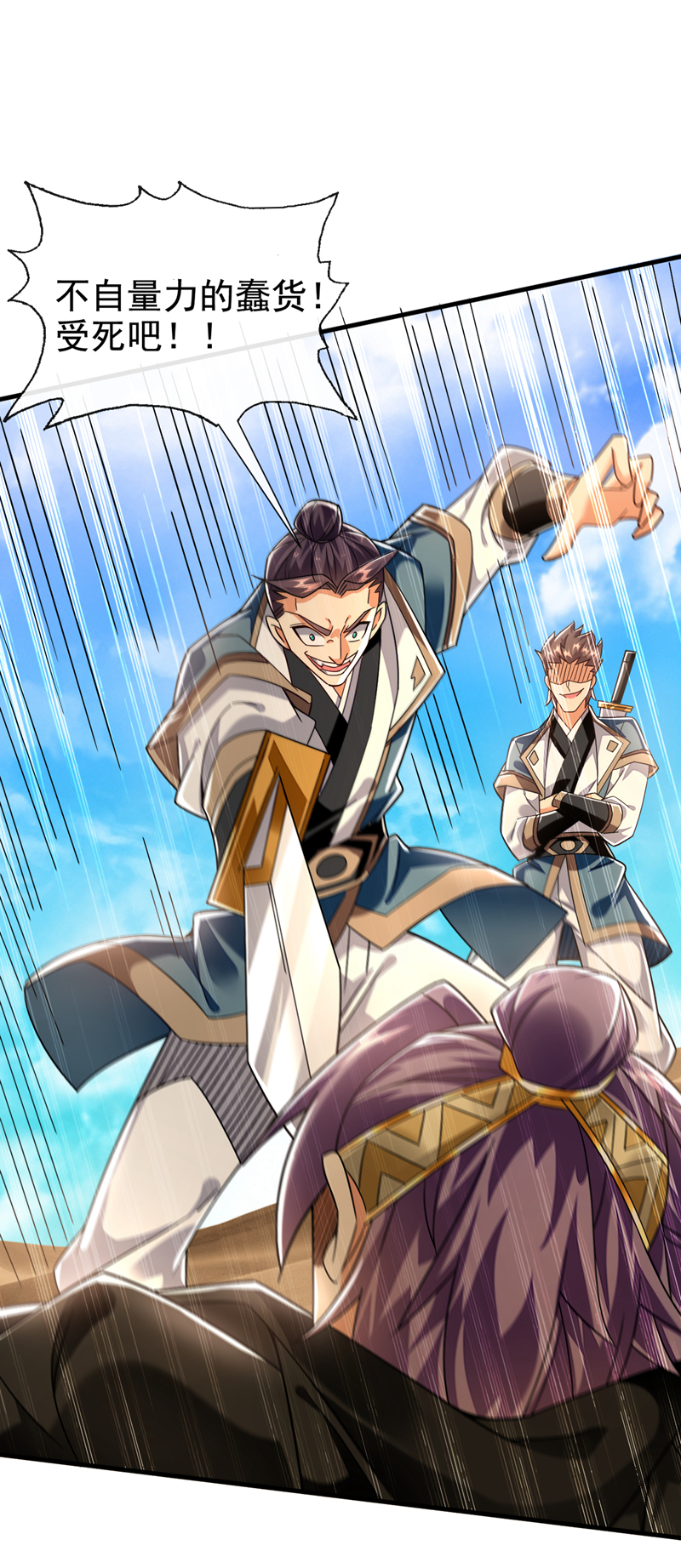 第147话 哦？天啸宫？28